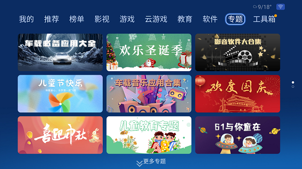 沙发管家比亚迪车机版下载软件后提示文件不存在