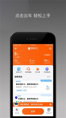 橙峰出行  v1.23.4.20218211图3