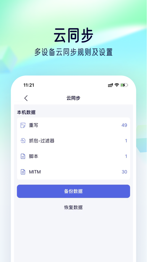 storm sniffer抓包工具2024  v2.0.3图2