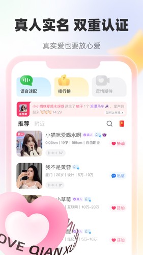 牵寻聊天交友最新版  v4.3.7图3