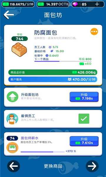 我要开超市  v1.2.0图1