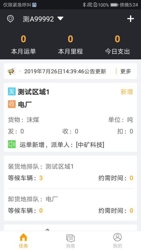 山钢智运最新版