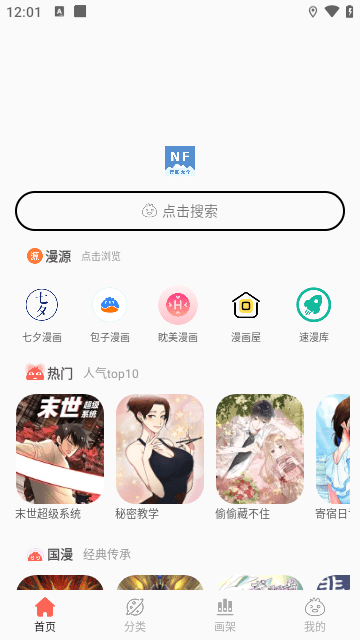 NF漫画大全app  v3.0.5图3
