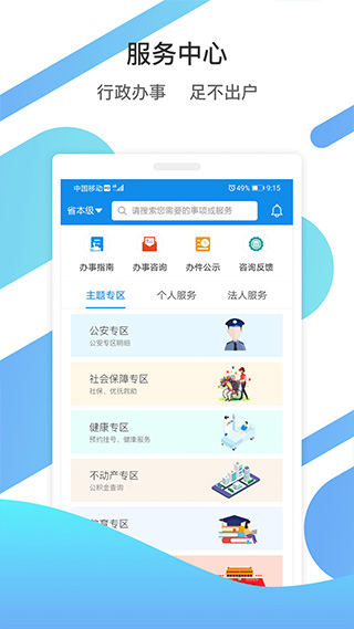 爱山东养老保险安卓版