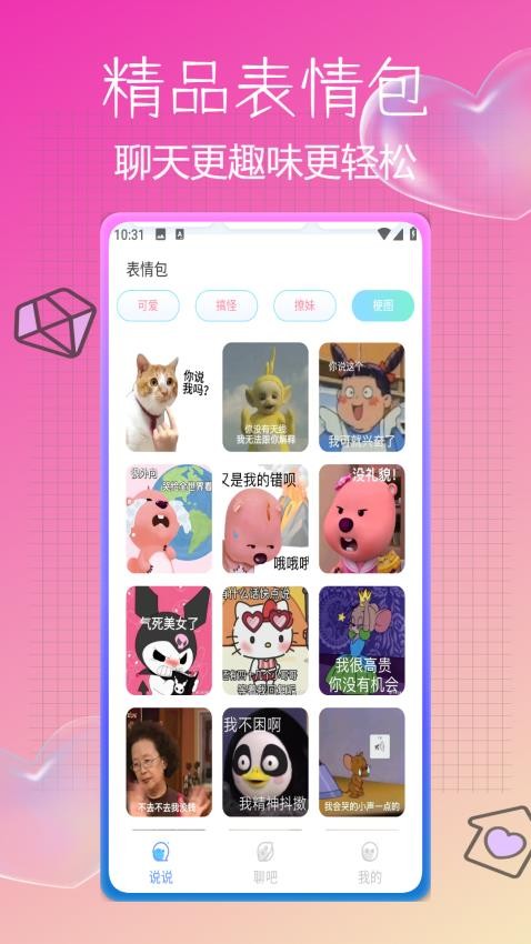 逗缘聊天话术库免费版下载  v1.0.2图2