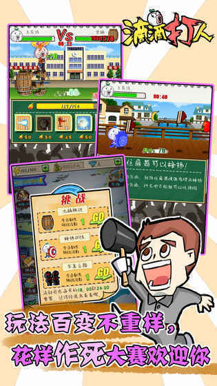 滴滴打人破解版2023  v1.1.4.8图2