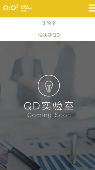 快决测问卷app官网下载安卓  v3.43.22图3