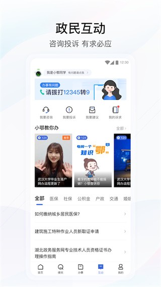 湖北政务服务网最新版官网下载