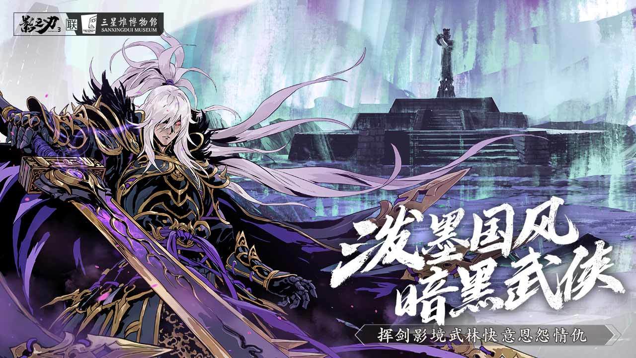 影之刃断罪者下载官网
