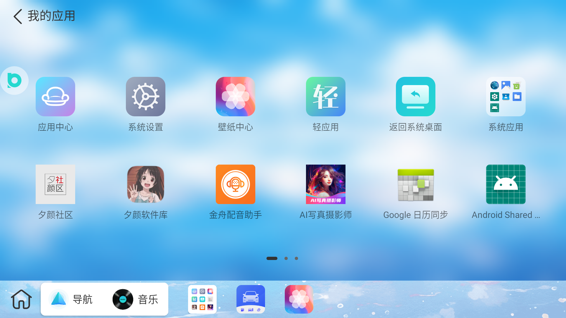 布丁ui车载桌面安卓版  v1.0.5图3