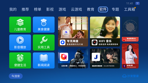 沙发管家比亚迪车机版下载软件后提示文件不存在  v5.0.6图2