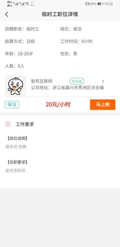 智运临工  v2.5.2图2