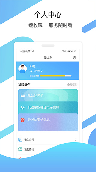 爱山东养老保险安卓版  v3.0.8图1