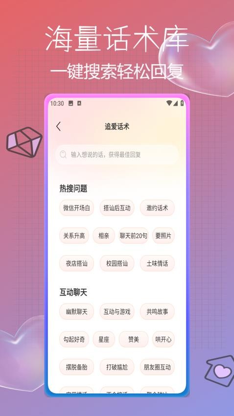 逗缘聊天话术库免费版下载  v1.0.2图1