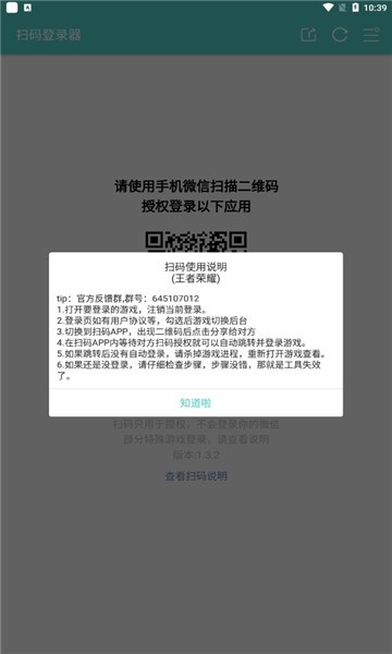 火影忍者扫码登录器手机版下载安卓  v1.6.1图1