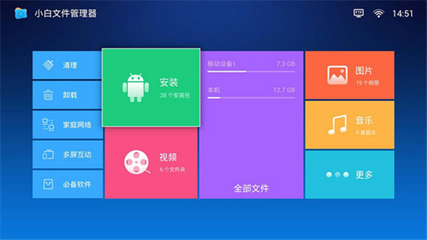 小白文件管理器传文件  v1.1图1