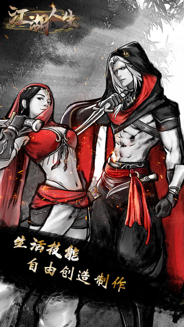 江湖人生下载万匠手机版  v1.0.5图2