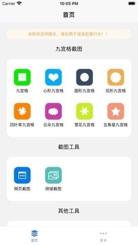 易截图免费版ios  v1.2.2图1