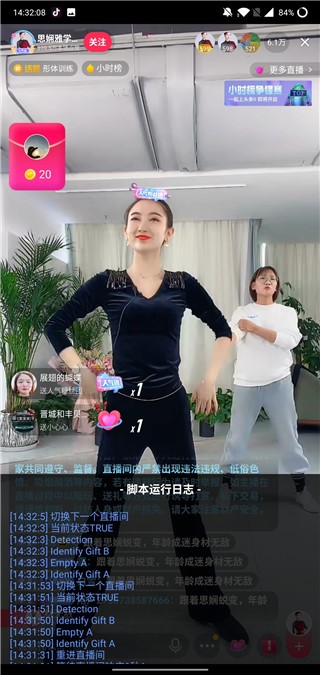 抖音抢福袋神器  v3.1.4图2
