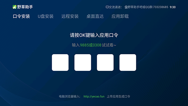 野草助手官方软件下载安装免费版