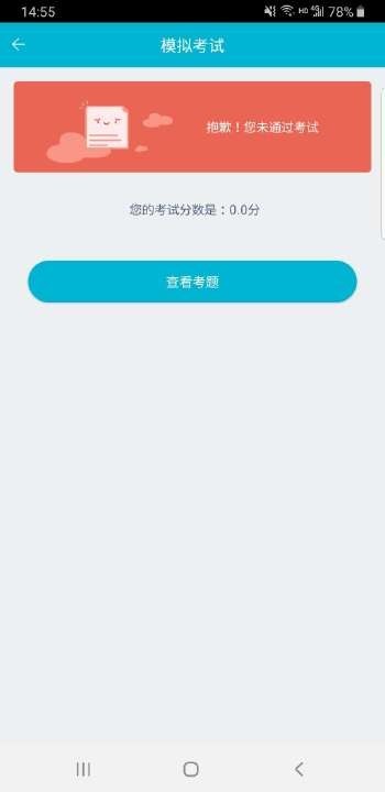移动考场app官方版下载苹果  v2.0.1图3