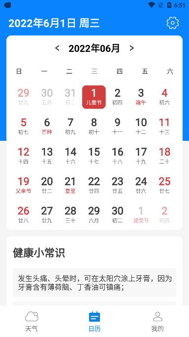 金如意天气2024  v1.0.0图2