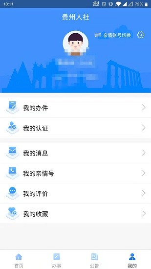 贵州人社app1.3.5版下载