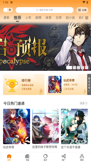 酷漫熊漫画入口安卓版  v3.0.7图3