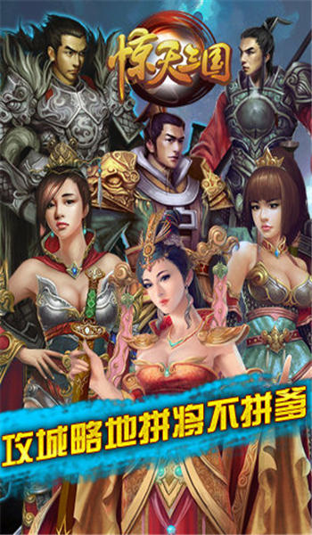 惊天三国  v17170图1