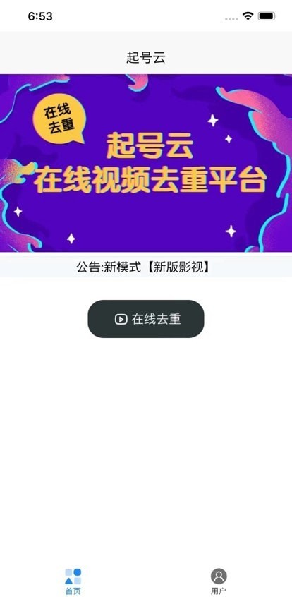 起号云app下载安卓最新版官网苹果手机  v1.0.0图3