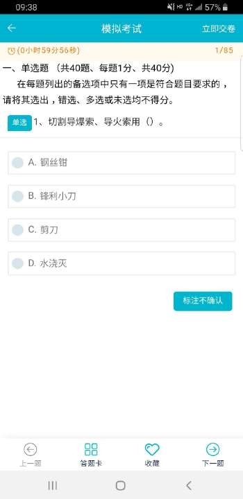 移动考场app官网下载安装苹果  v2.0.1图2