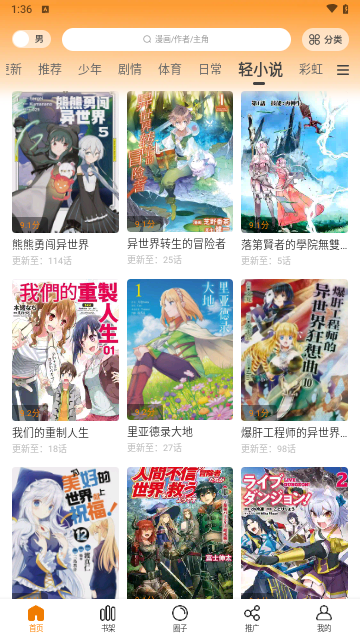 酷漫熊漫画入口安卓版  v3.0.7图1