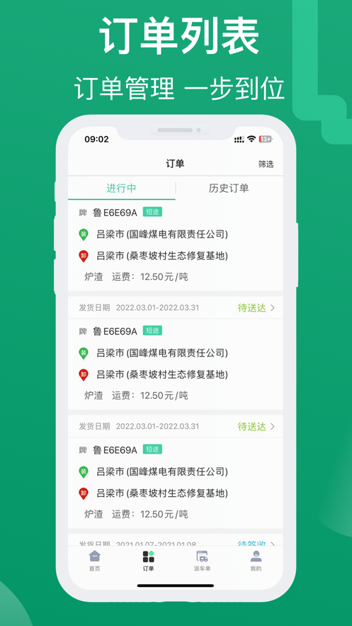 晋能快成司机app下载安装  v1.1.7图1