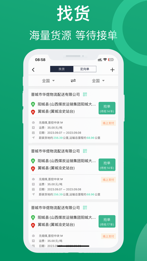 晋能快成司机app下载安装  v1.1.7图3