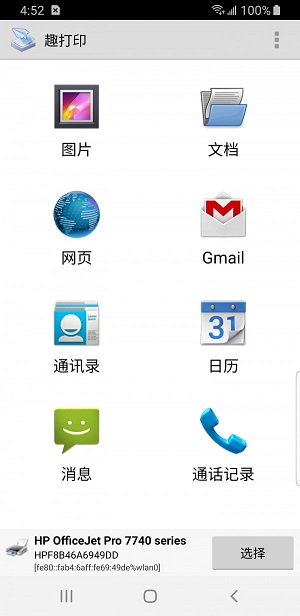 普趣打印  v12.6.2图3
