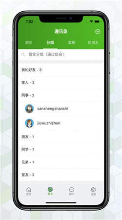 绿蛙密信软件手机版下载安装官网