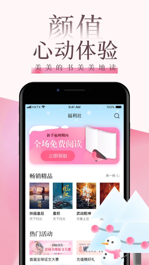 po18海棠书屋免费阅读最新版  v1.0.0图1