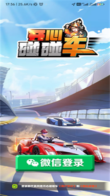 开心碰碰车红包版官方  v1.0.0图3