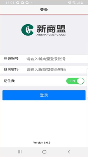 新商盟卷烟订货商务平台登录  v6.0.5图3
