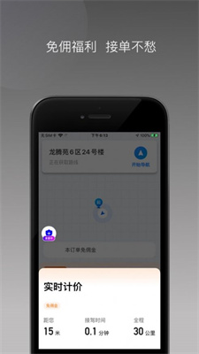 橙峰出行2024  v1.23.4.20218211图2