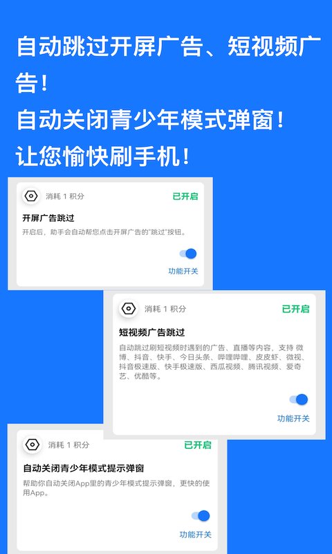 快速跳过广告神器的软件