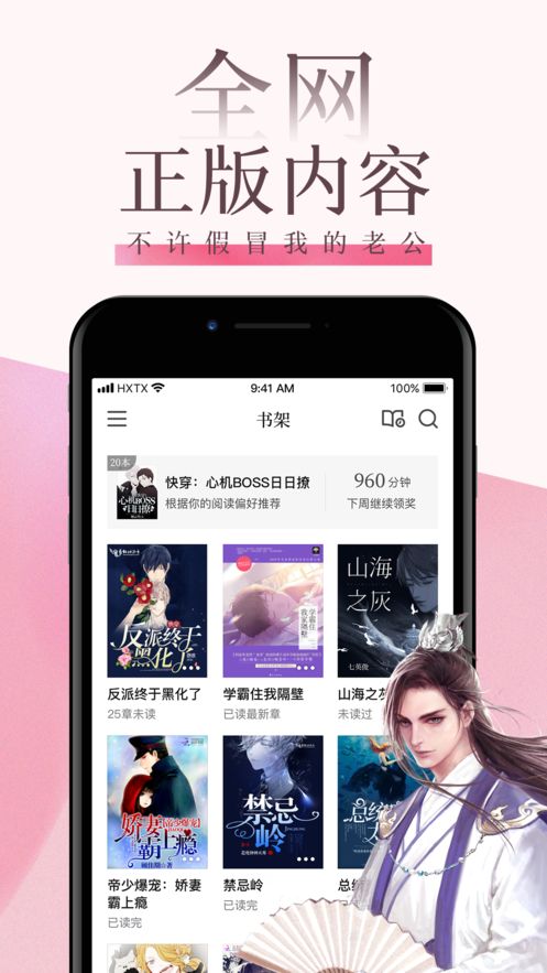 po18海棠书屋免费阅读最新版