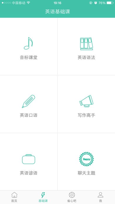 省心英语苹果版本下载  v3.7.7图3