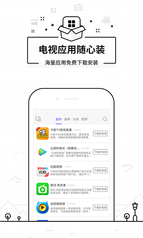 悟空遥控器下载手机版3.9.0iOS版  v3.9.8.406图3