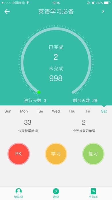 省心英语苹果版本下载  v3.7.7图2