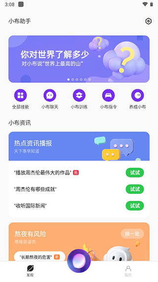 小布助手语音最新版本下载安装苹果11手机  v5.19.4图3
