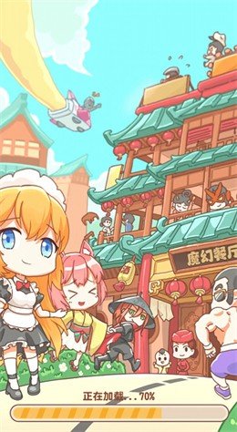 魔幻餐厅手机版  v1.0.1图2