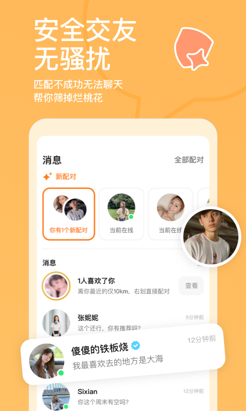 探探交友群手机版下载官网安装最新版苹果  v6.0.5.1图1