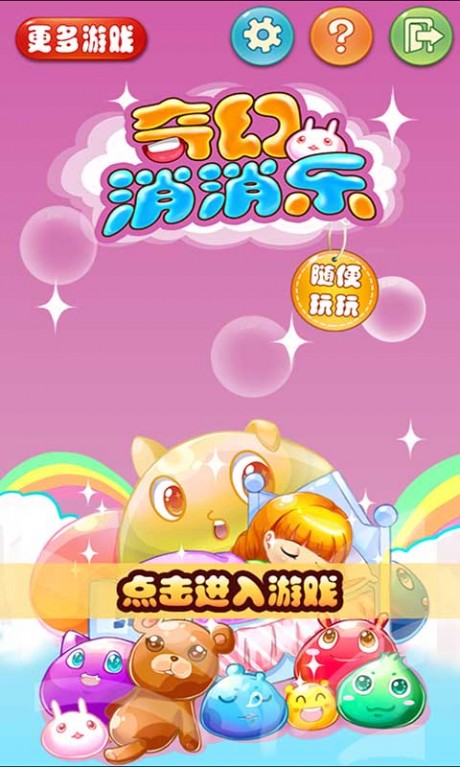 奇幻乐消消最新版  v1.0.2图1