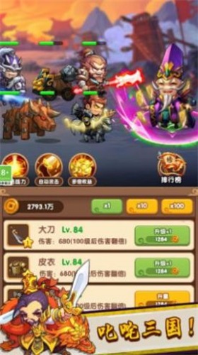 三国王者之路2023  v1.0.1图1